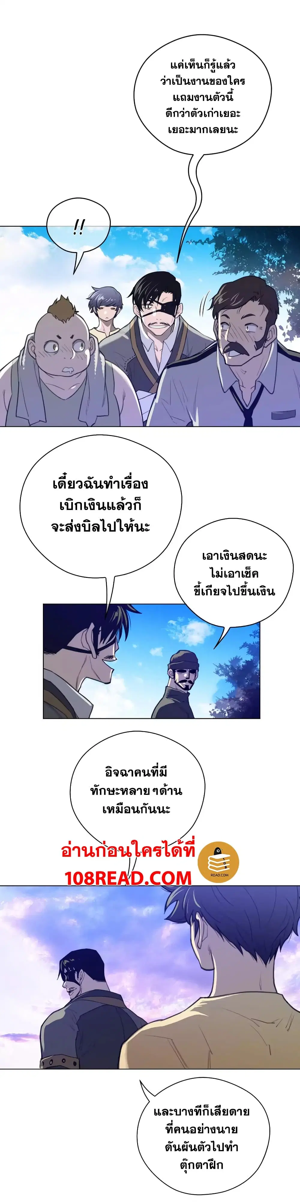 Perfect Half ตอนที่ 42 — page 17 of 24