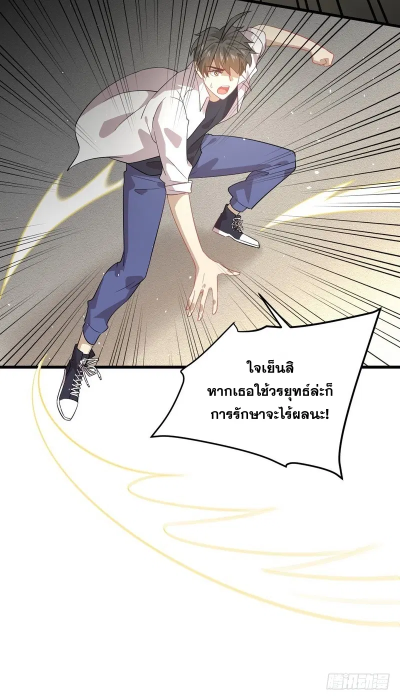 Immortal Swordsman in the Reverse World ตอนที่ 73 — page 9 of 70