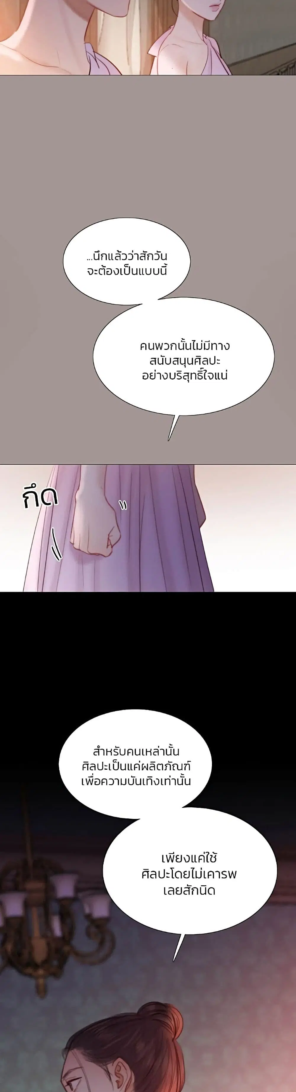 Serena ตอนที่ 45 — page 12 of 52