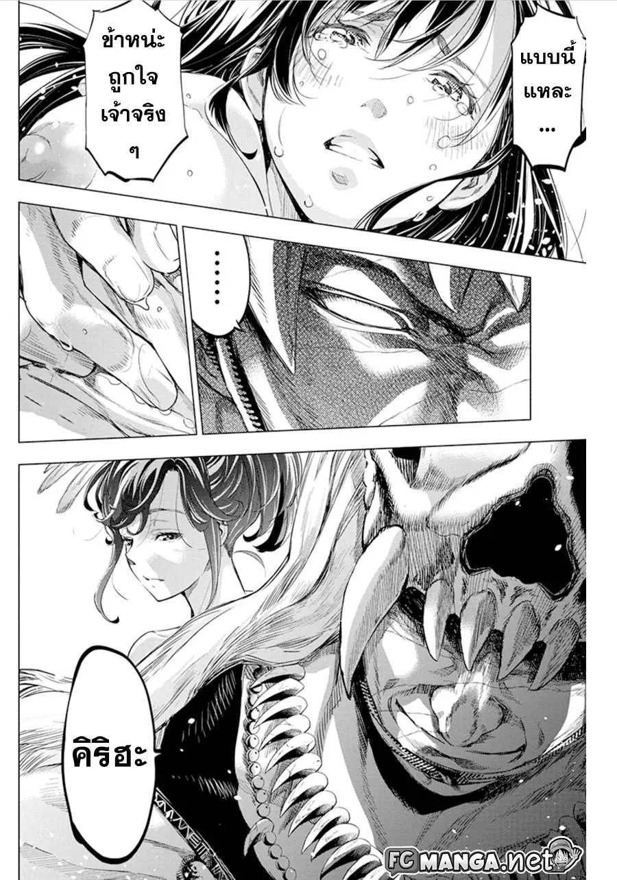 Ingoshima ตอนที่ 54 — page 8 of 12