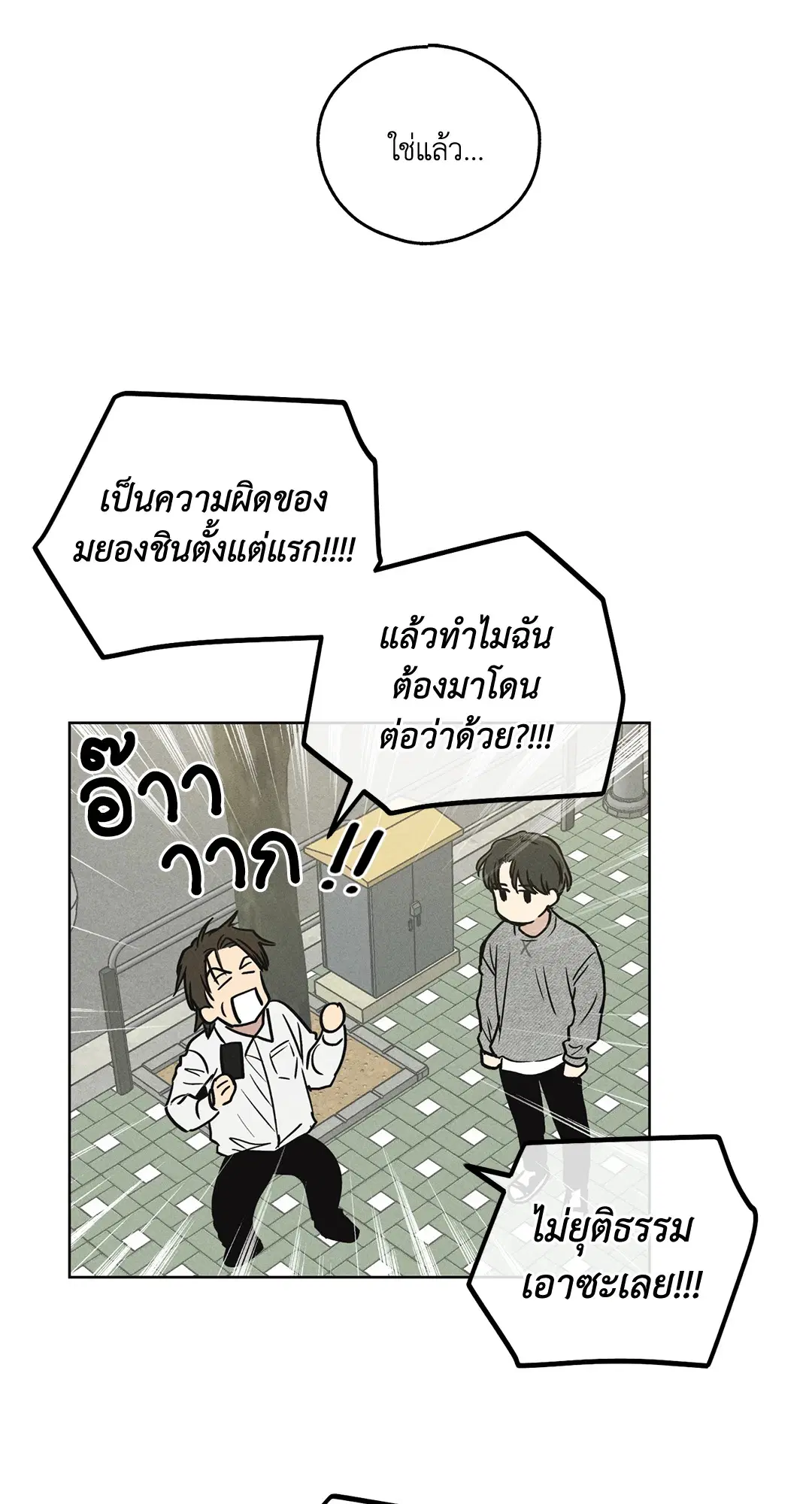 PAYBACK ตอนที่ 12 — page 15 of 79