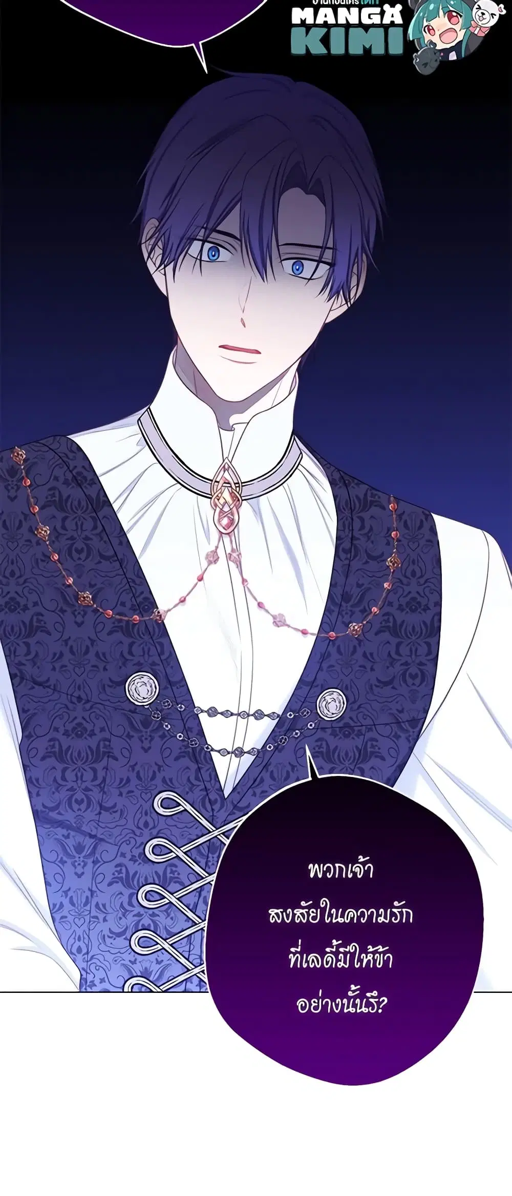 The Villainess Turns the Hourglass ตอนที่ 99 — page 20 of 45