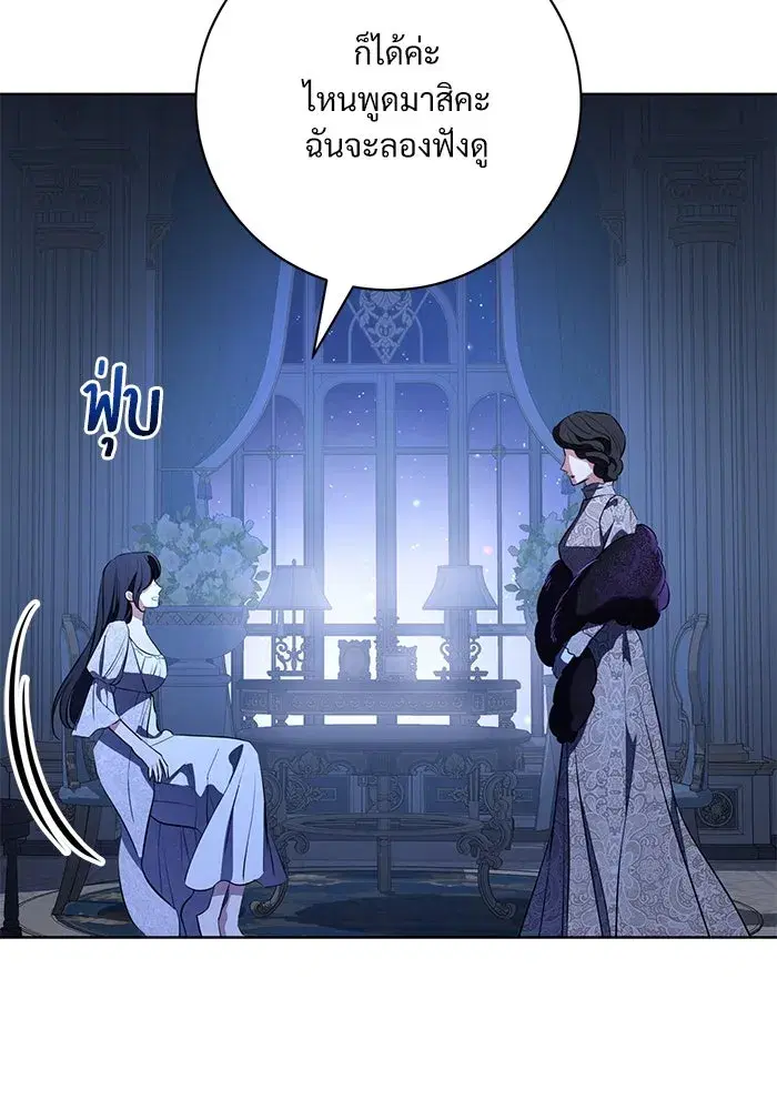 To My Husband’s Mistress ตอนที่ 77 — page 44 of 106