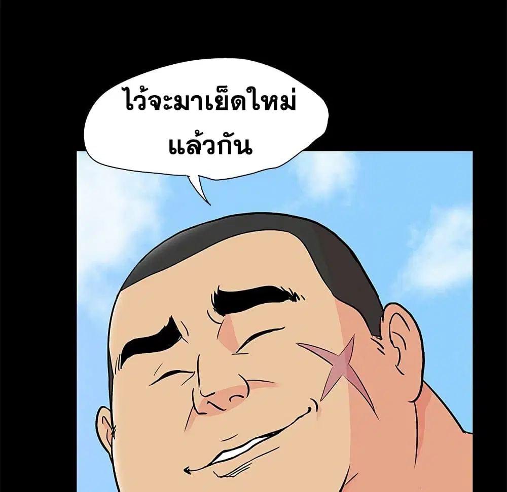 Project Utopia ตอนที่ 97 — page 57 of 75