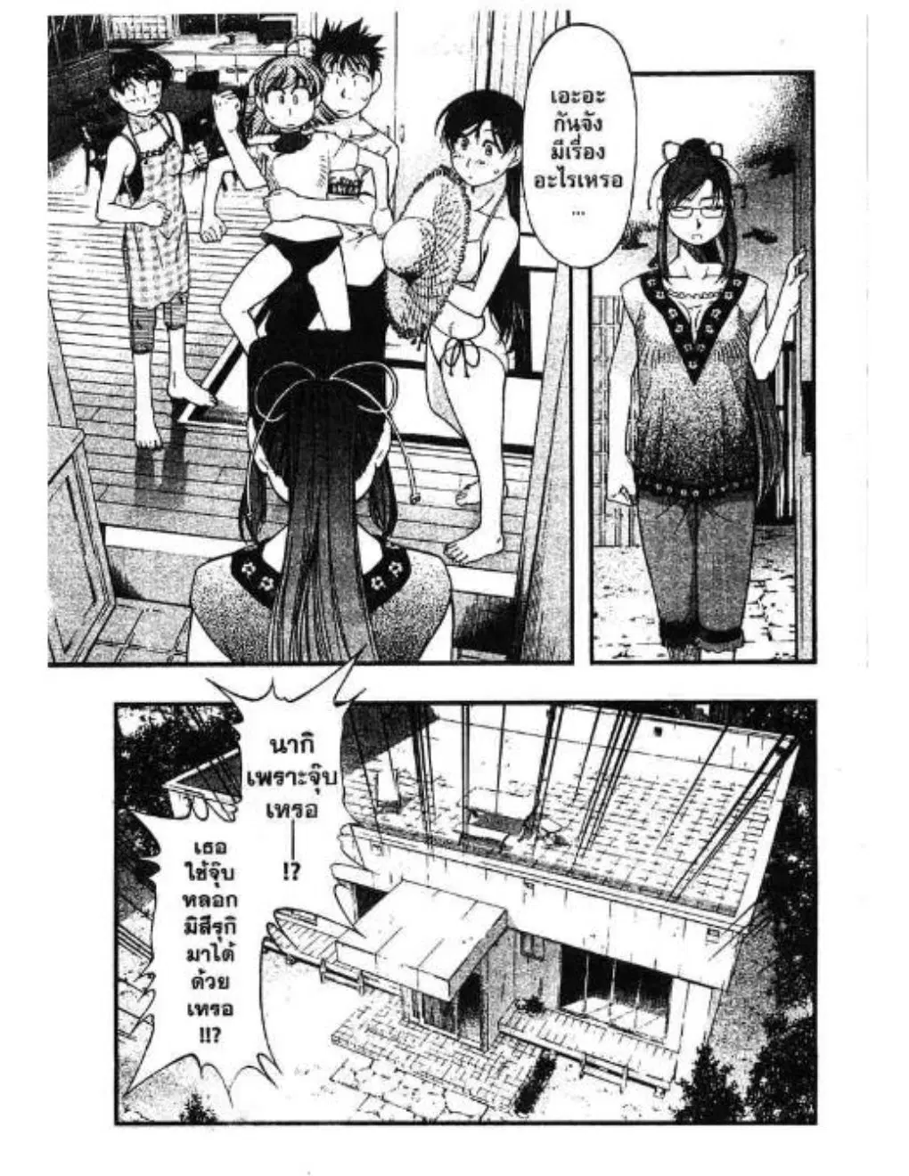 Umi no Misaki ตอนที่ 34 — page 13 of 20