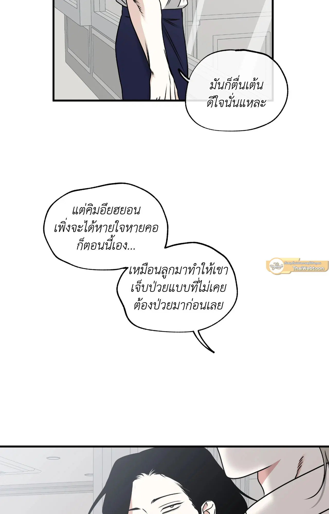 Low Tide in Twilight ตอนที่ 106 — page 23 of 78