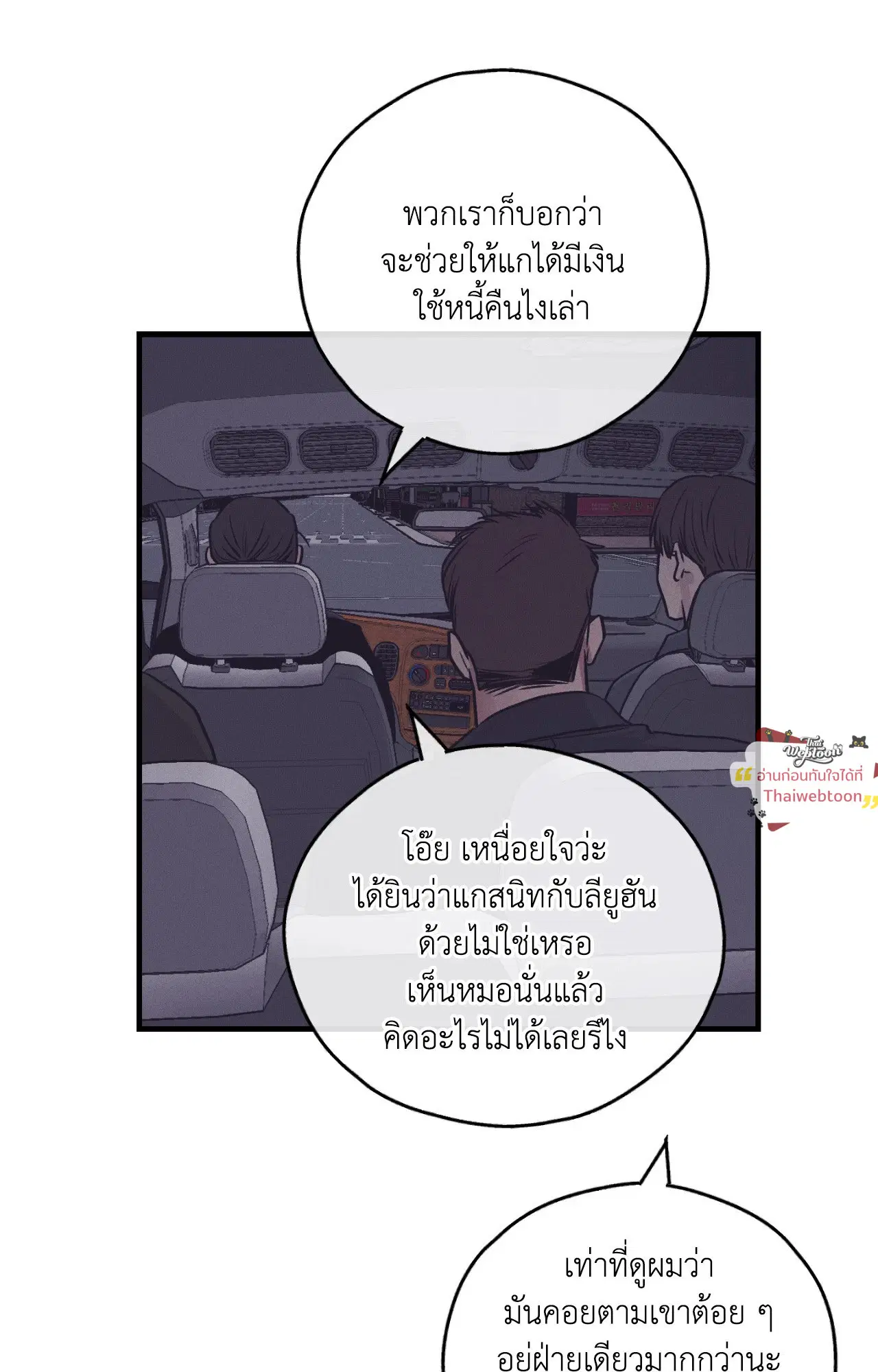 PAYBACK ตอนที่ 95.14 — page 26 of 110