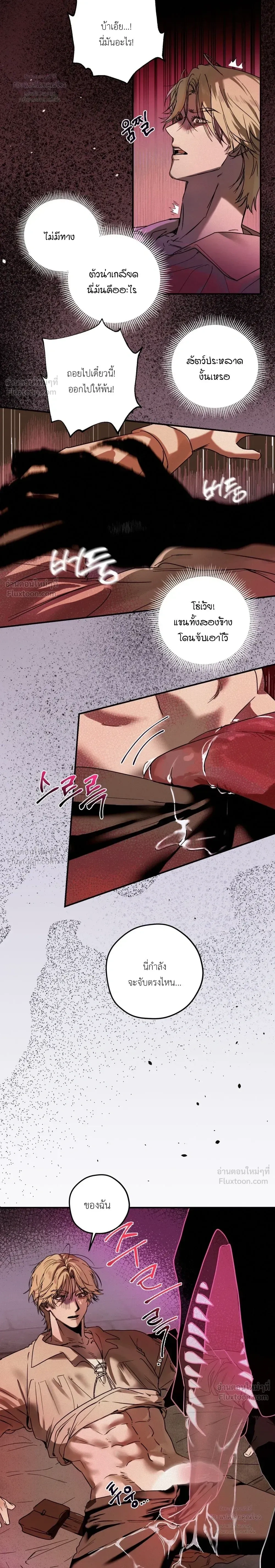 Cellar – ห้องใต้ดิน ตอนที่ 1 — page 19 of 22