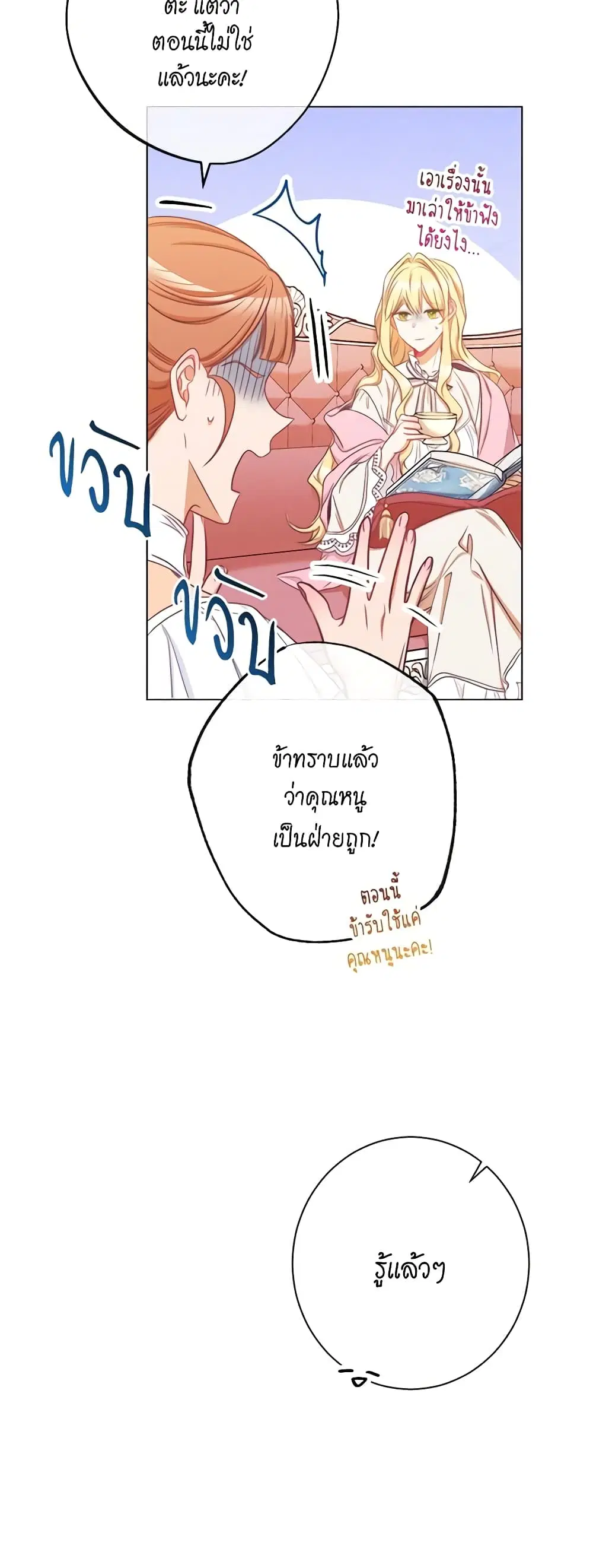 The Villainess Turns the Hourglass ตอนที่ 51 — page 14 of 46