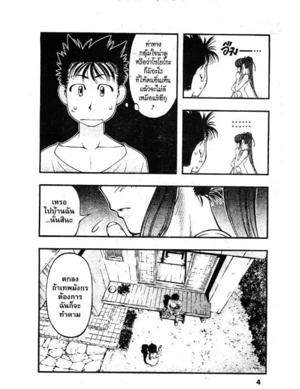 Umi no Misaki ตอนที่ 36 — page 2 of 20