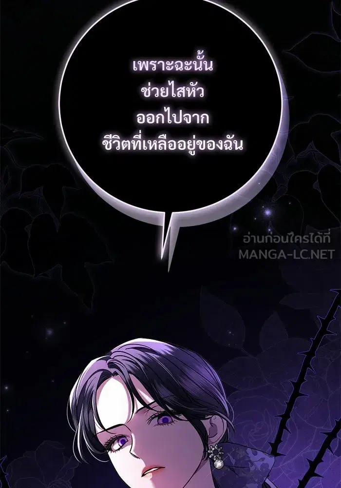 To My Husband’s Mistress ตอนที่ 109 — page 117 of 133