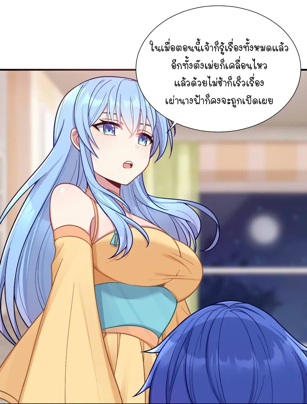 What Happended? Why I become to Girl? ตอนที่ 102 — page 17 of 49