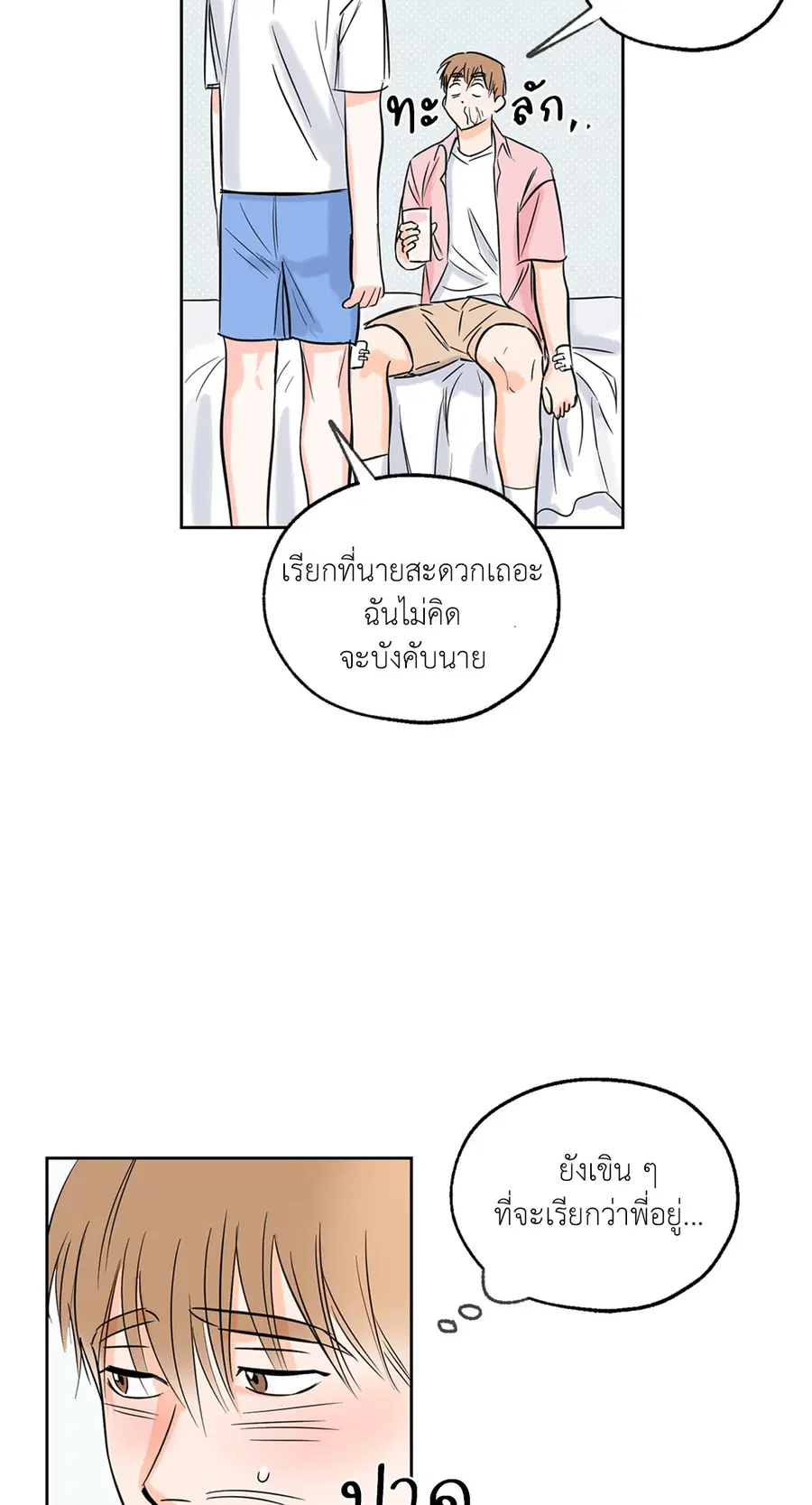 Lucky Paradise ตอนที่ 4 — page 30 of 58