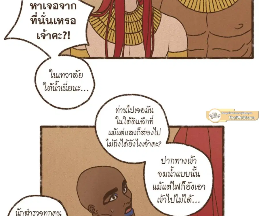 ENNEAD ตอนที่ 103 — page 31 of 71