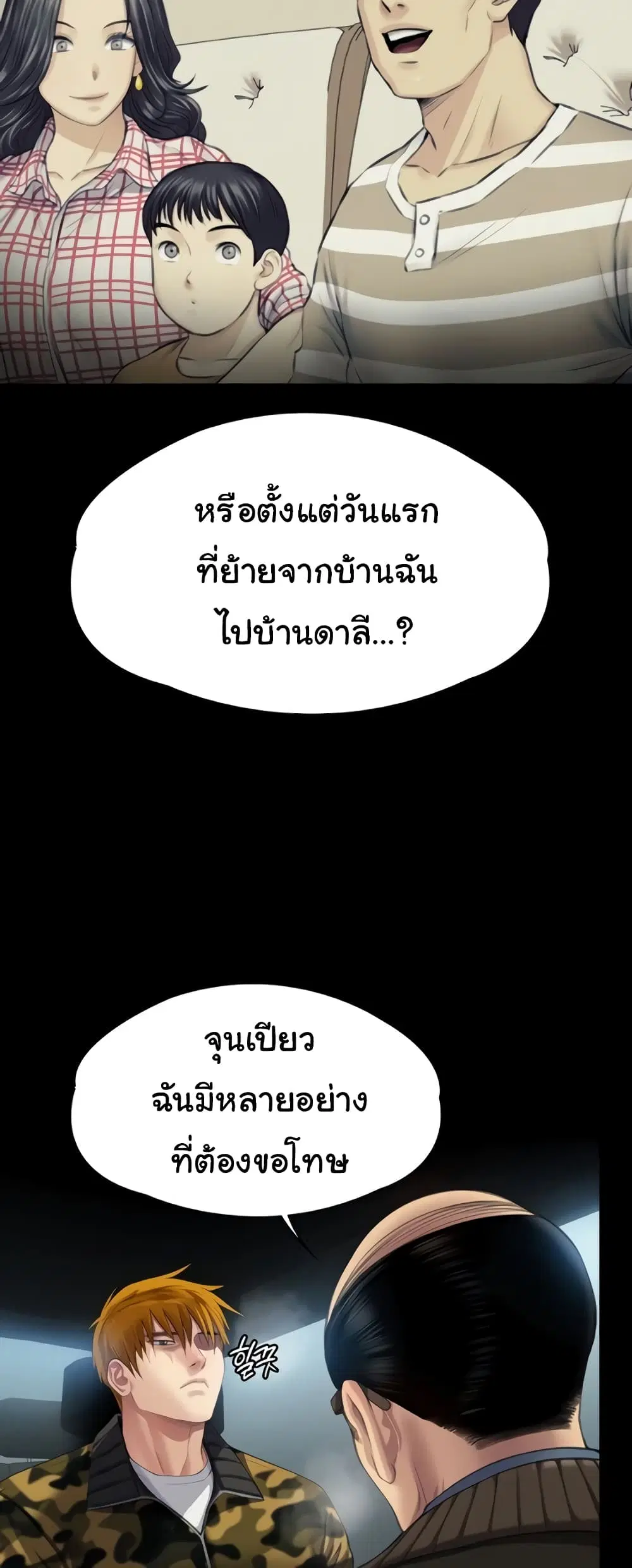 Queen Bee ตอนที่ 324 — page 12 of 80