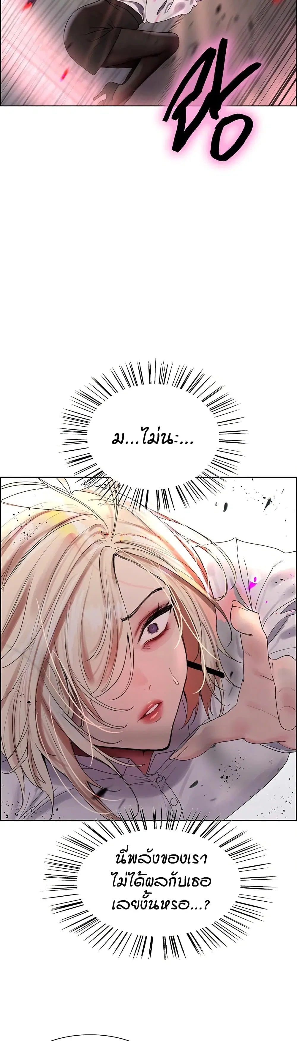 Sex-Stop Watch ตอนที่ 139 — page 30 of 52