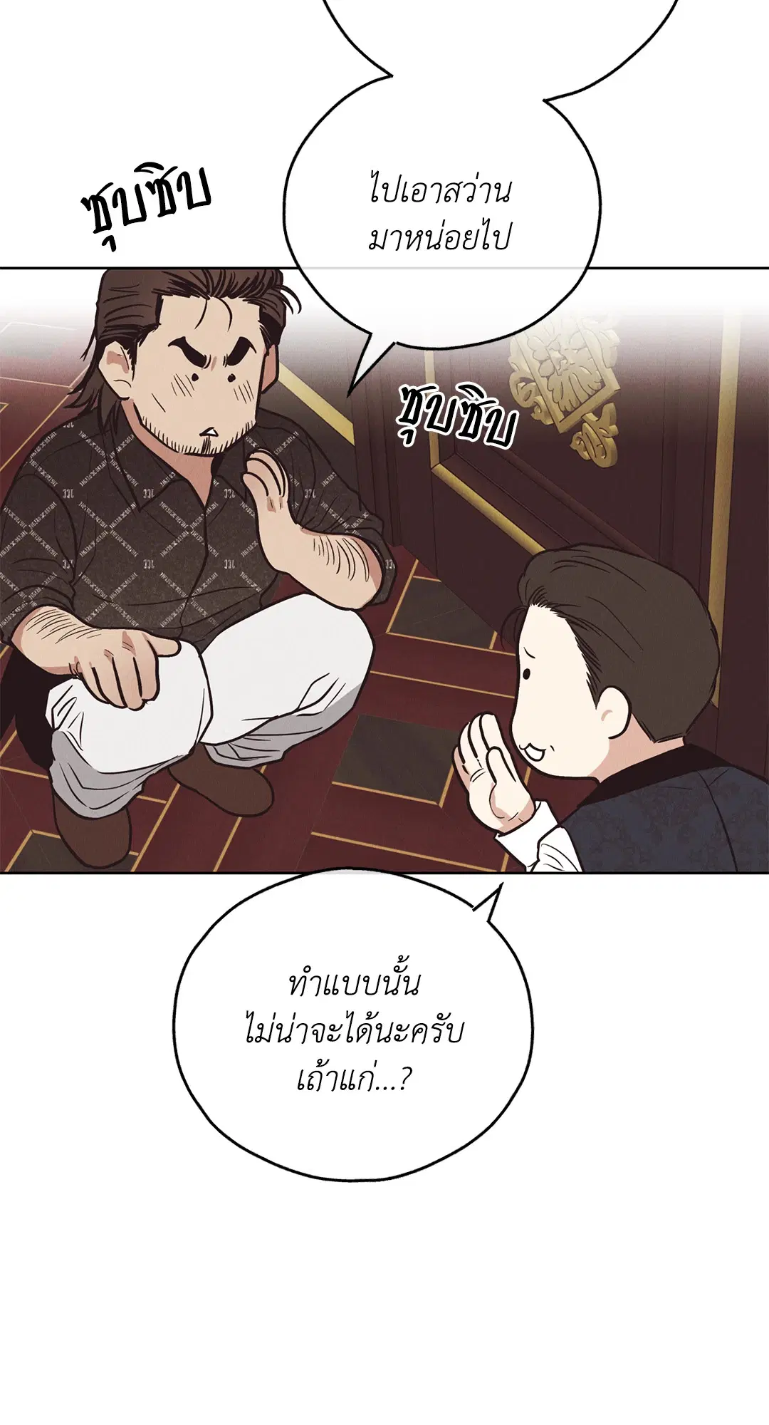 PAYBACK ตอนที่ 68 — page 94 of 110