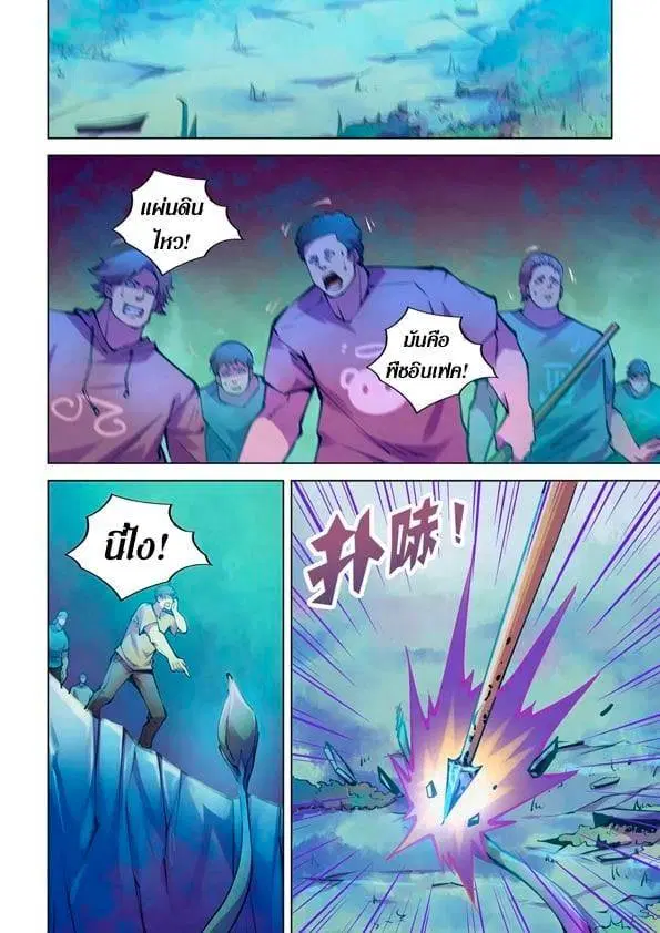 The Last Human ตอนที่ 228 — page 12 of 15