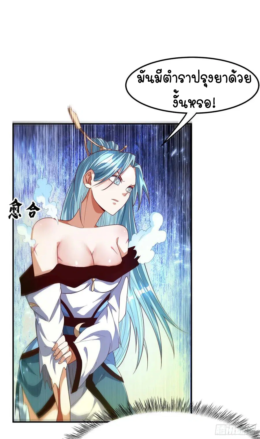 Wu Ni ตอนที่ 96 — page 15 of 39