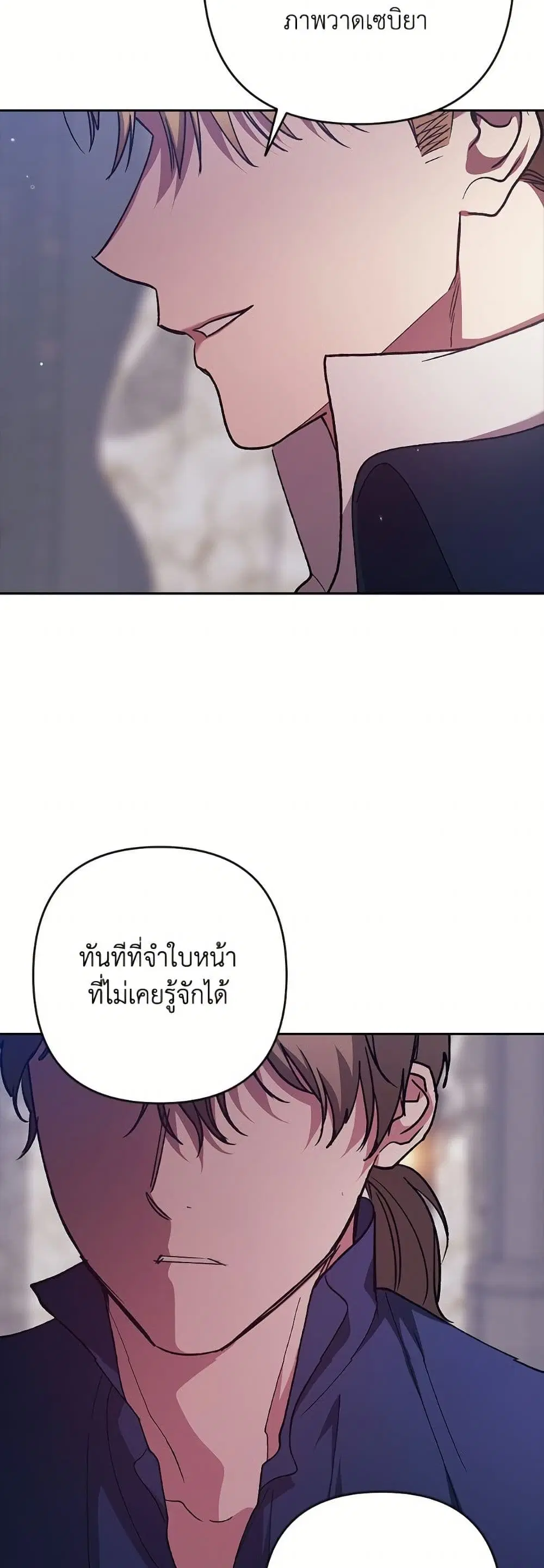 The Broken Ring – This Marriage Will Fail Anyway ตอนที่ 98 — page 32 of 82