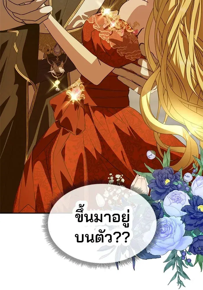 One Husband is Enough – เกมรักจับสามี ตอนที่ 3 — page 17 of 162