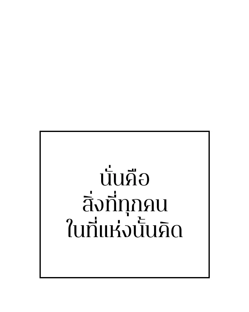 The Player ตอนที่ 67 — page 73 of 169