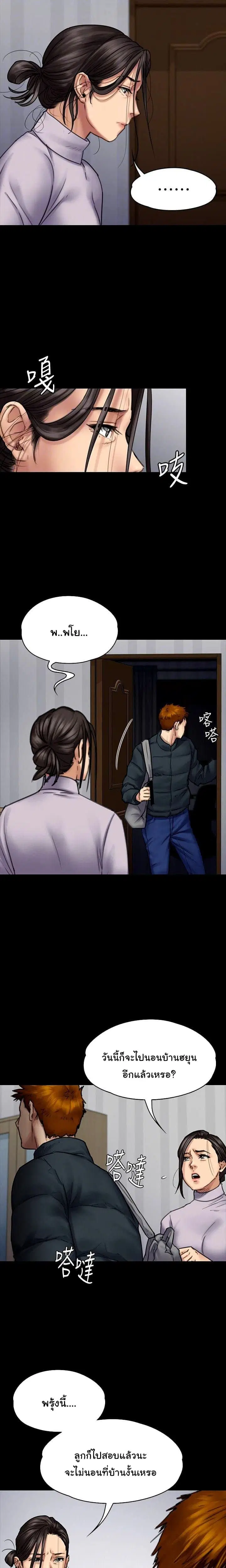 Queen Bee ตอนที่ 94 — page 7 of 26