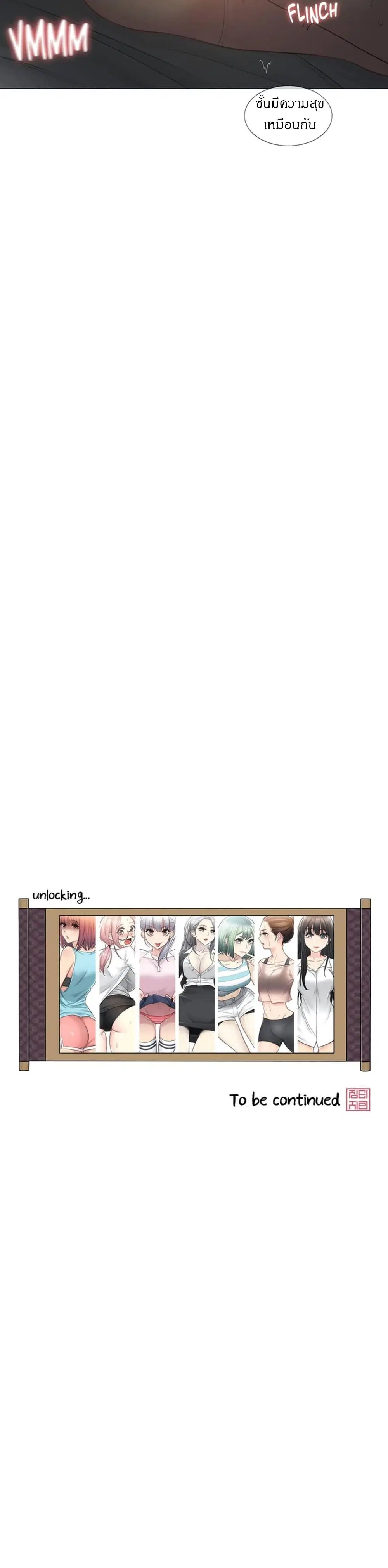 Touch to Unlock ตอนที่ 56 — page 25 of 25