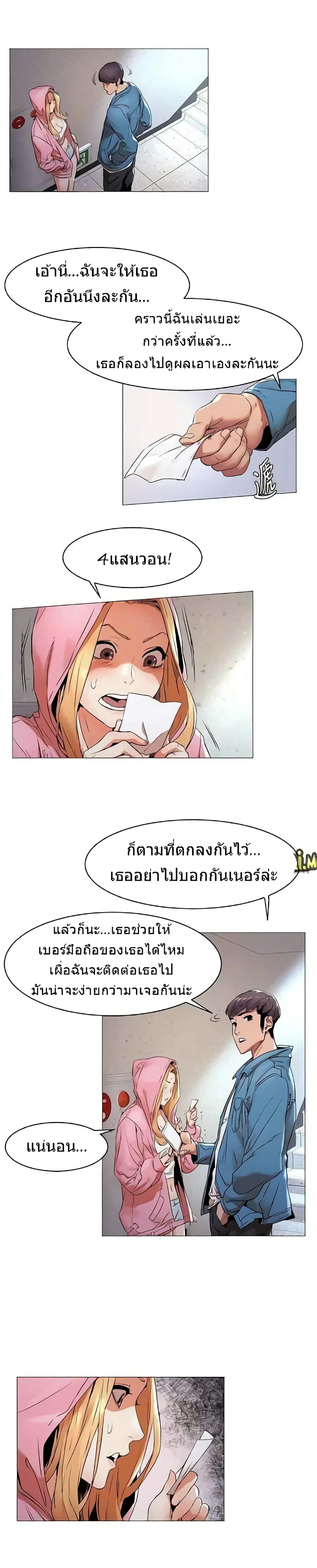 Silent War ตอนที่ 70 — page 12 of 23