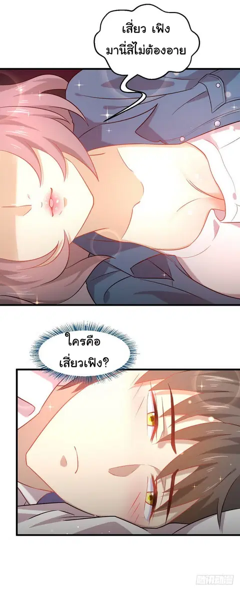 Immortal Swordsman in the Reverse World ตอนที่ 35 — page 18 of 27
