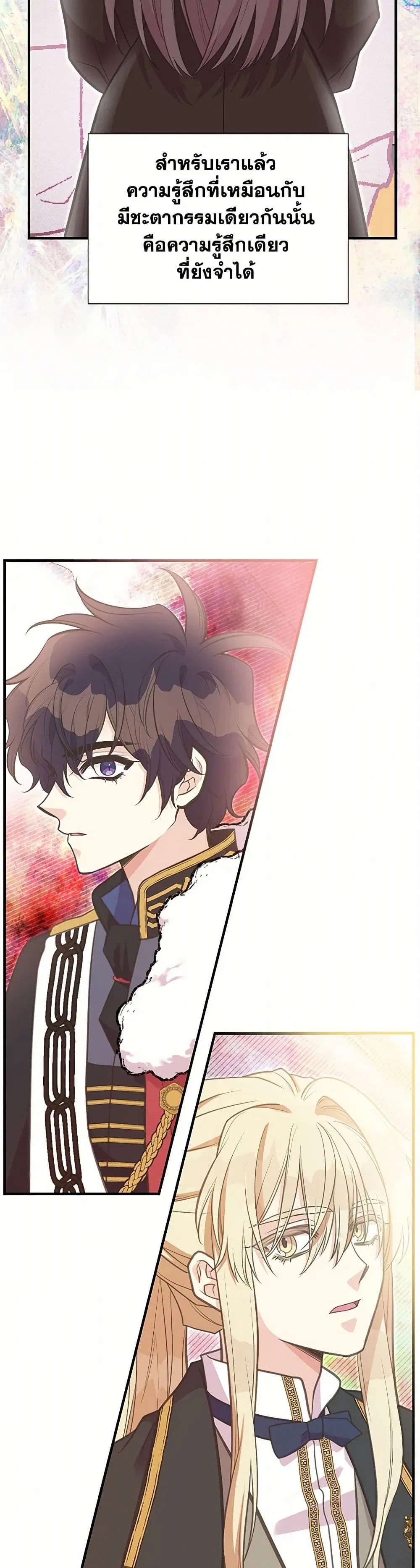 My Sister Picked up the Male Lead ตอนที่ 103 — page 17 of 40