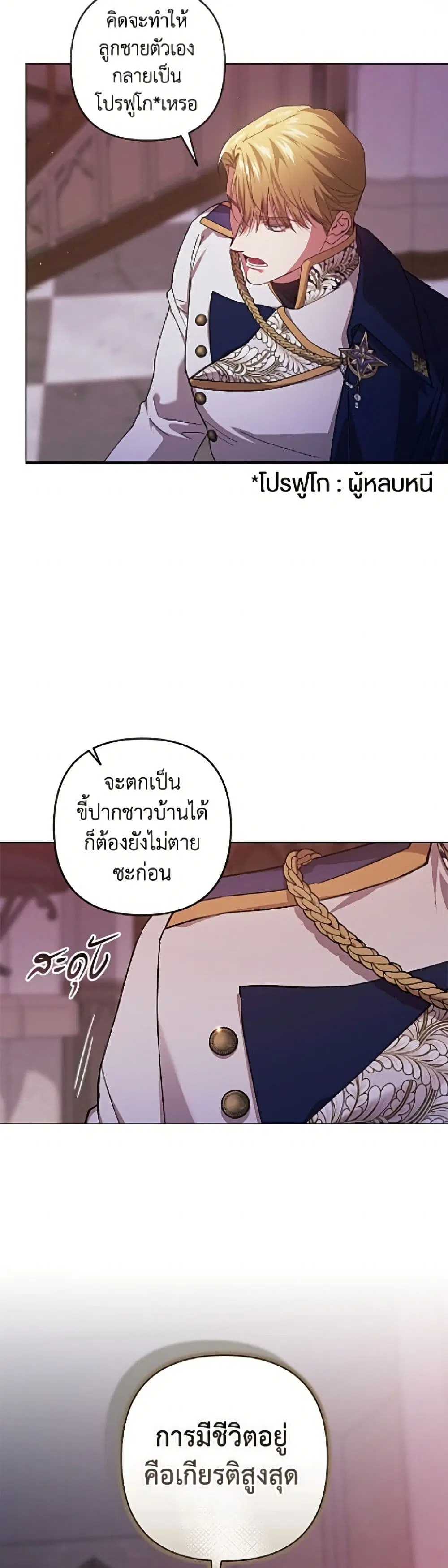The Broken Ring – This Marriage Will Fail Anyway ตอนที่ 121 — page 32 of 52