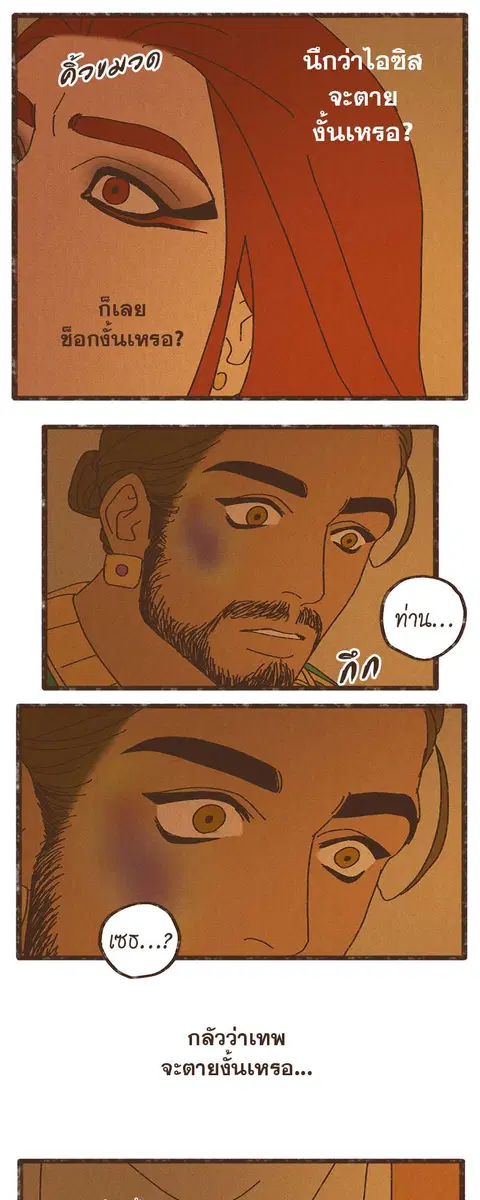 ENNEAD ตอนที่ 16 — page 8 of 23
