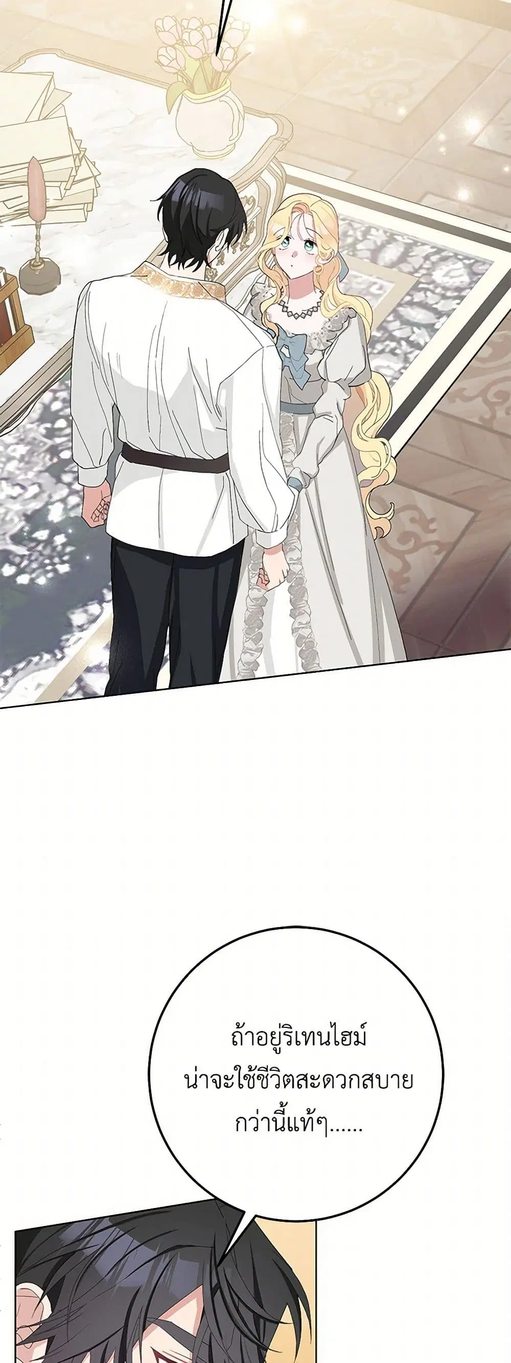 Please Marry Me Again! ตอนที่ 39 — page 33 of 41