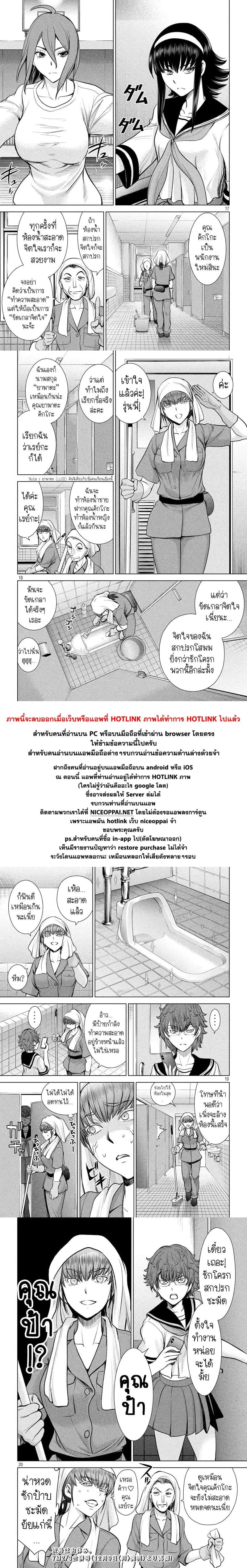Satanophany ตอนที่ 114 — page 17 of 18