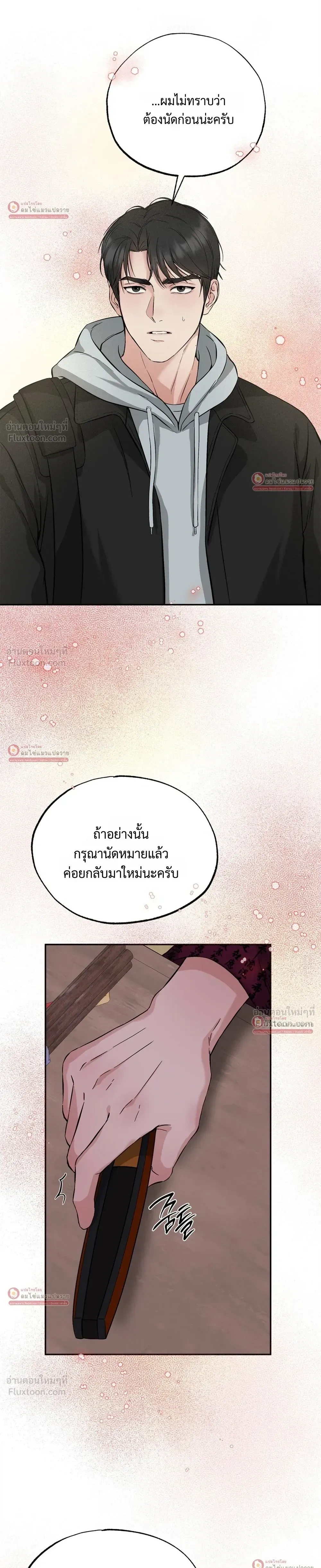 Howoldang – พันธนาการรักจิ้งจอกเก้าหาง ตอนที่ 1 — page 27 of 30