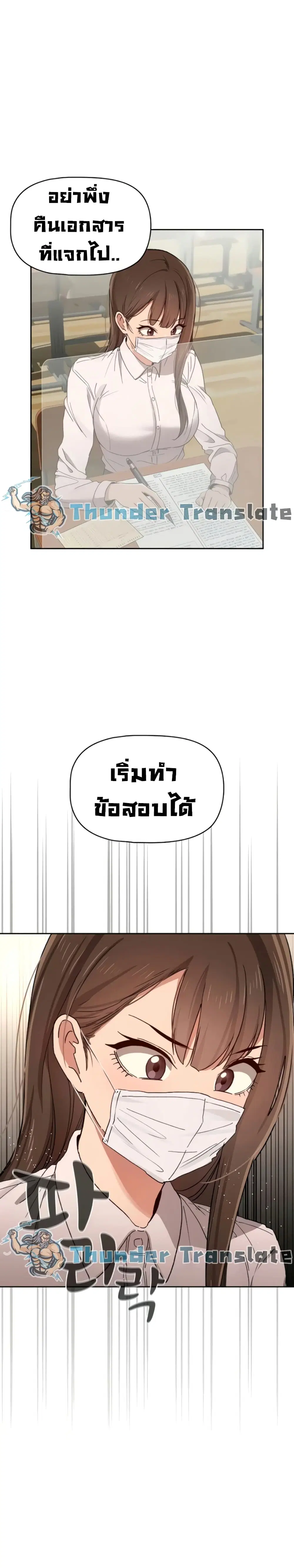 Private Tutoring in These Trying Times ตอนที่ 28 — page 3 of 27