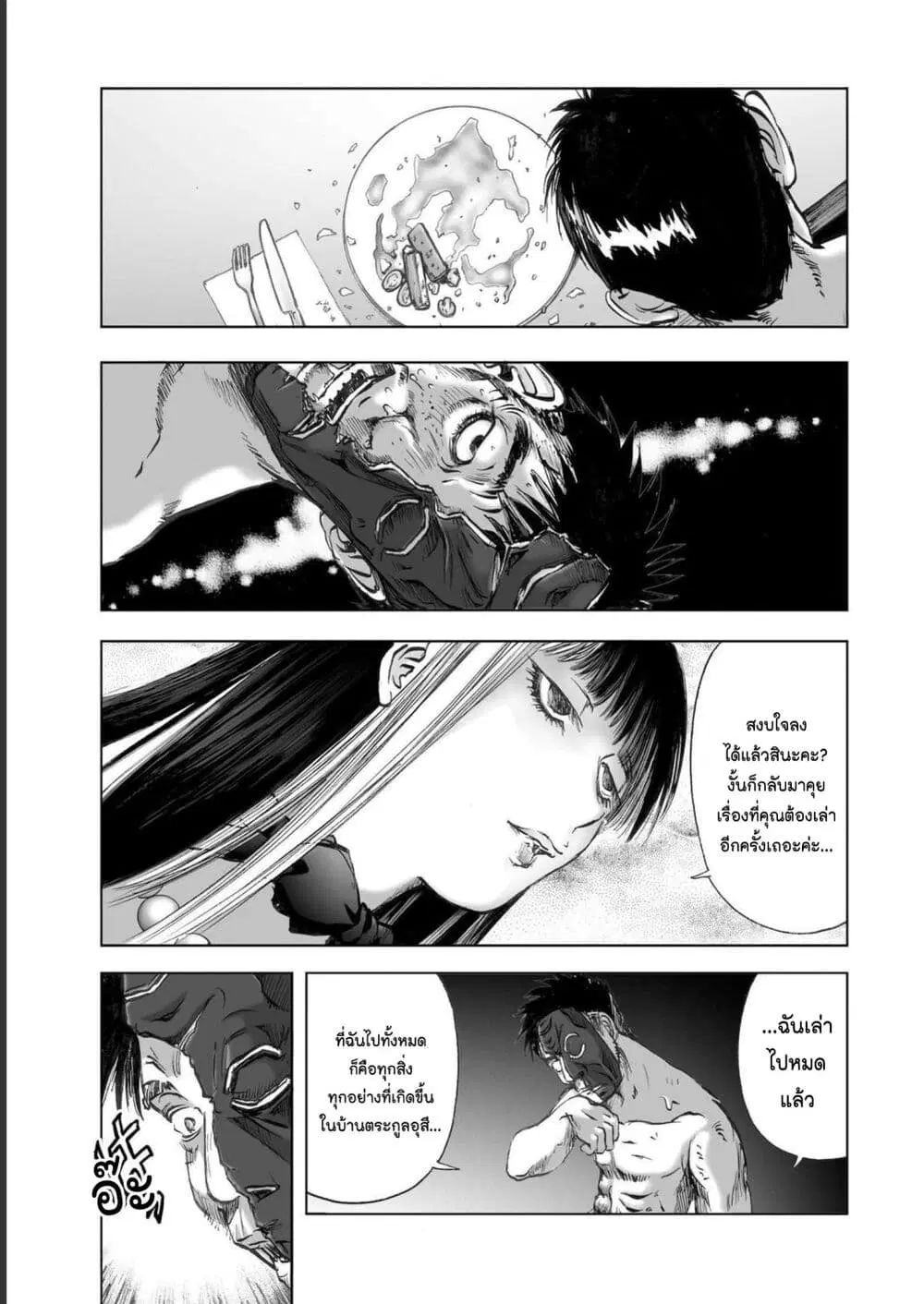 Mura Matsuri ตอนที่ 19.09 — page 7 of 21