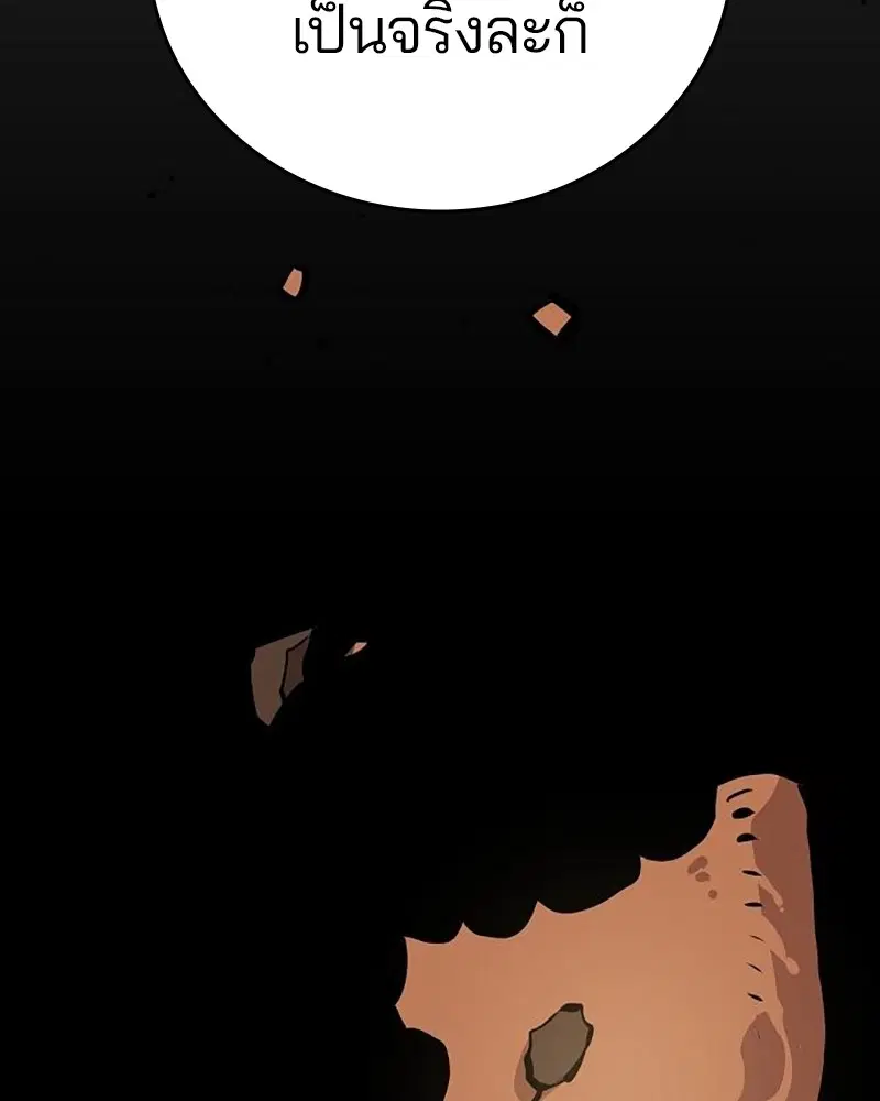 The Player ตอนที่ 162 — page 106 of 188