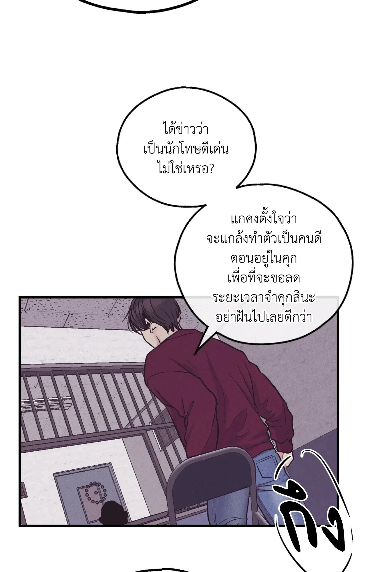 PAYBACK ตอนที่ 95.14 — page 79 of 110