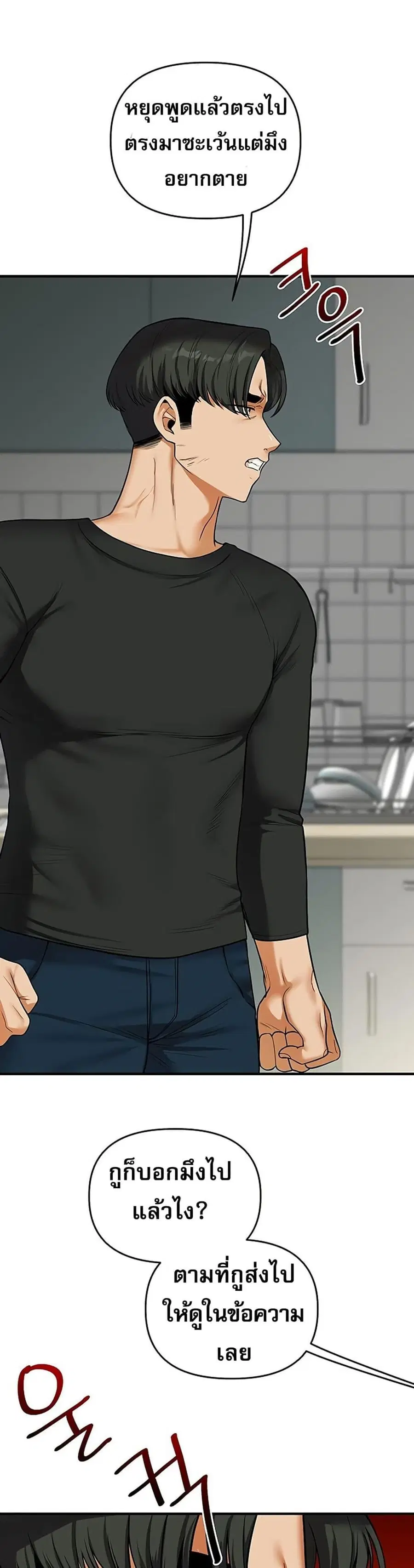 Relationship Reversal ตอนที่ 61 — page 17 of 51