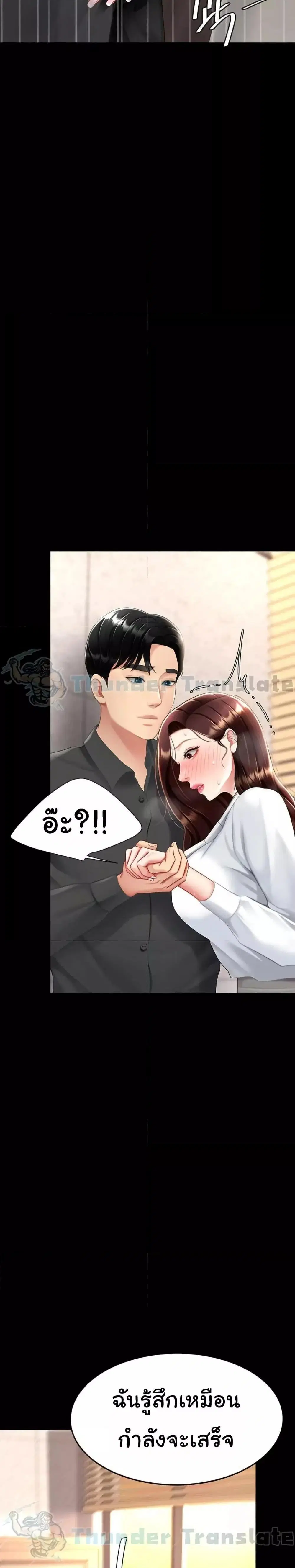 Go Ahead Mom ตอนที่ 88 — page 12 of 51