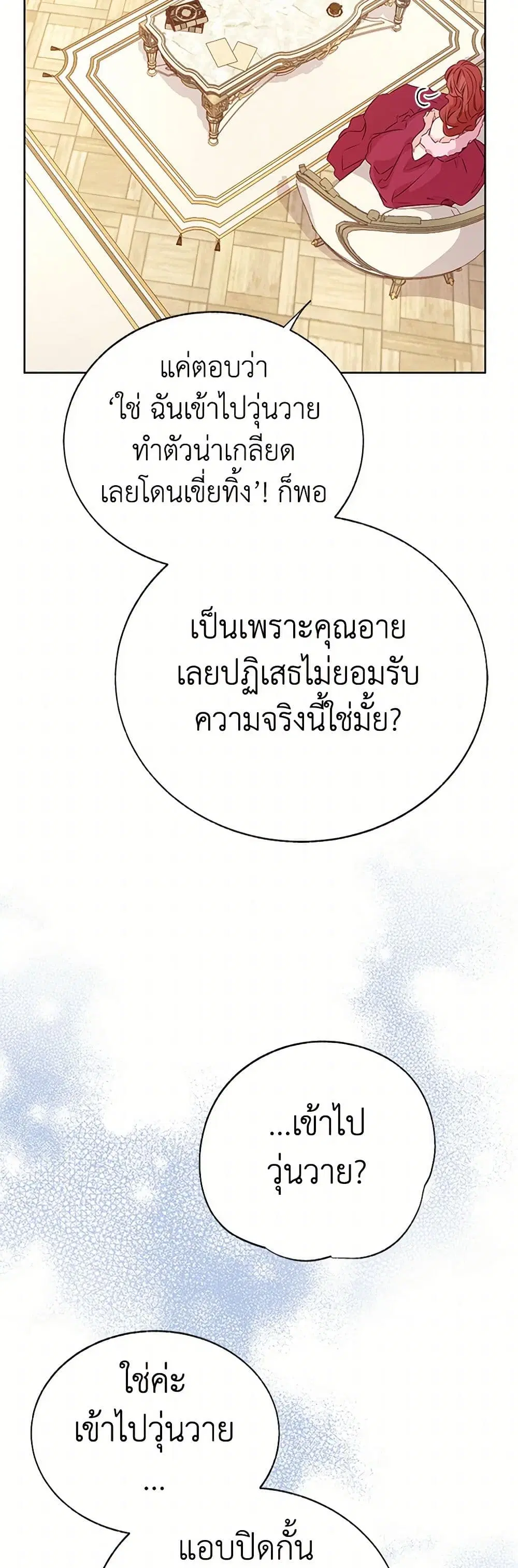 Stealing the Lady’s Heart ตอนที่ 71 — page 25 of 41