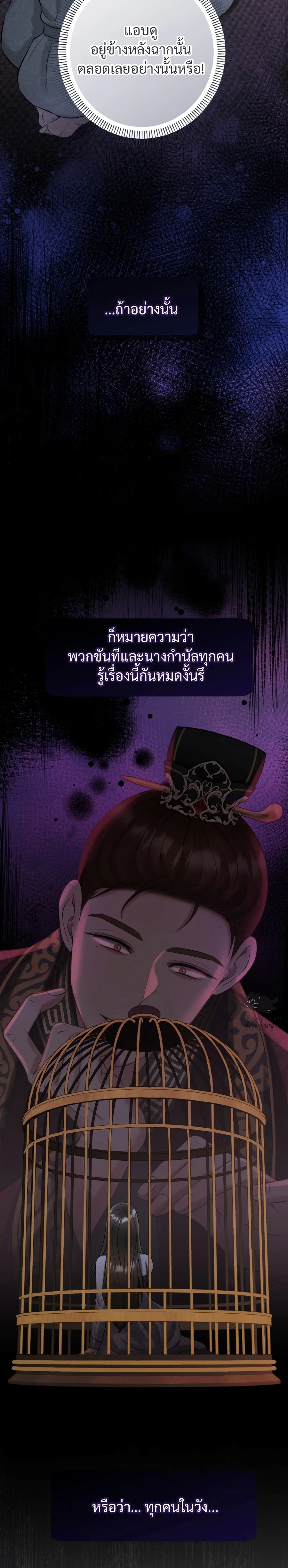 Forbidden Glances – เงาบาป ตอนที่ 2 — page 27 of 37