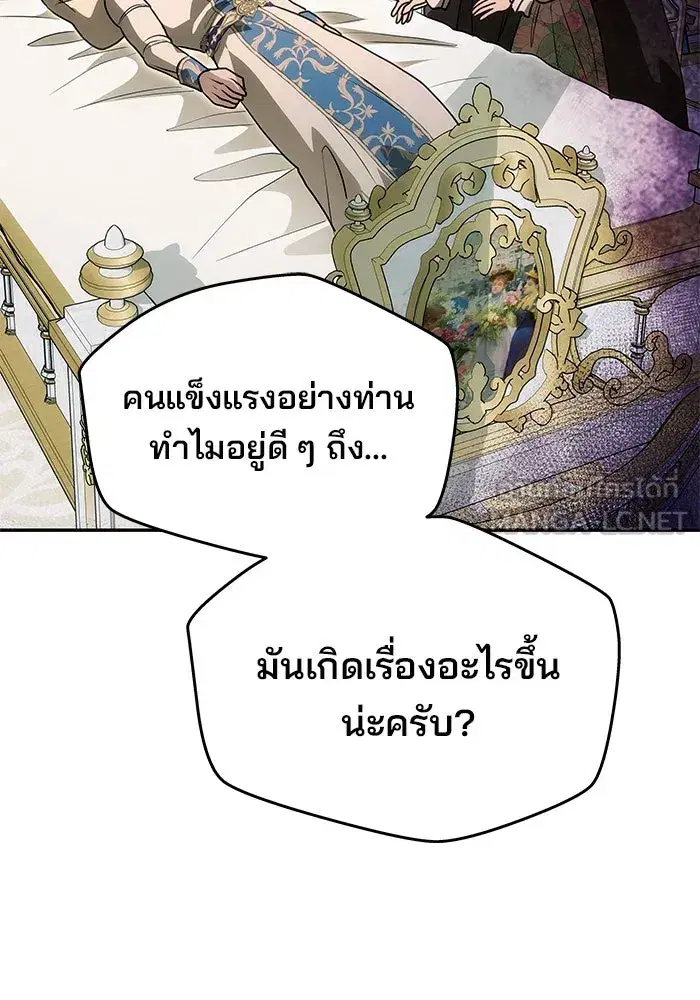 One Husband is Enough – เกมรักจับสามี ตอนที่ 14 — page 18 of 129