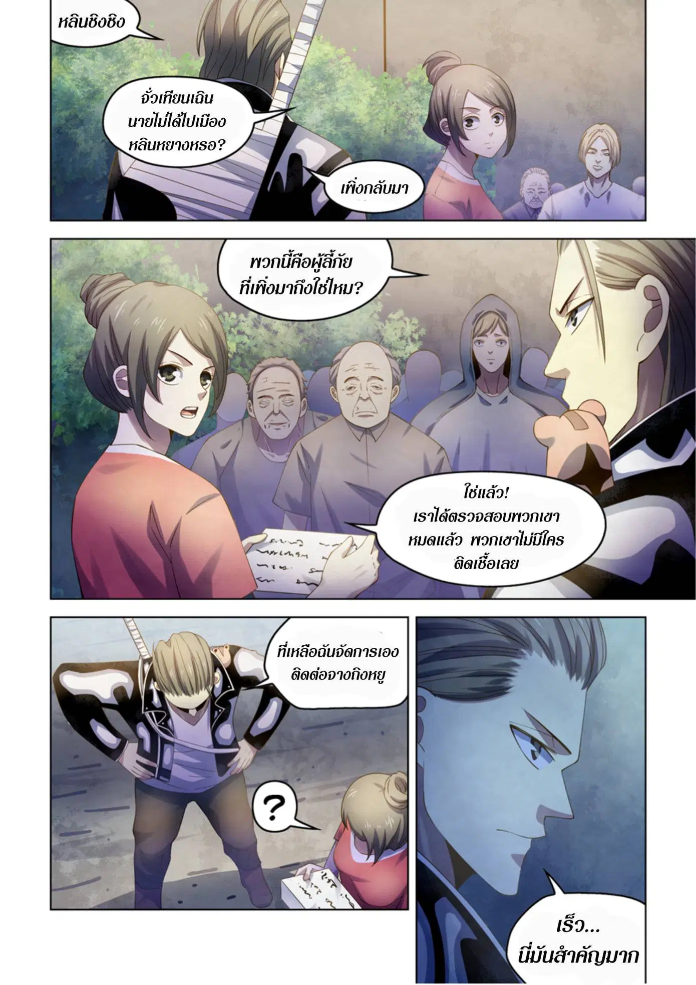 The Last Human ตอนที่ 358 — page 8 of 16
