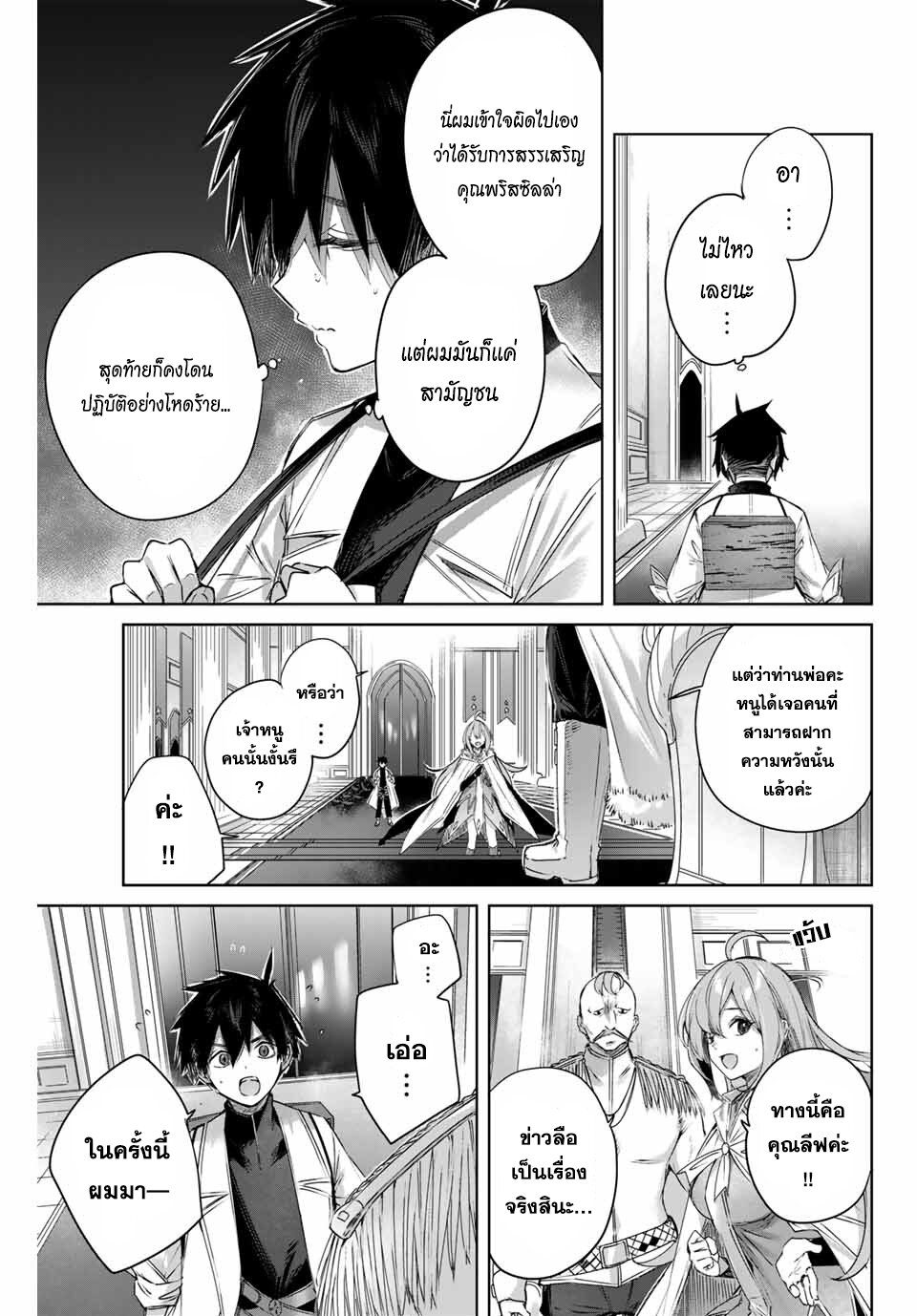 Henkyou no Yakushi, Miyako de S Rank Boukensha to naru เภสัชกรชายแดน กลายเป็นนักผจญภัยแรงก์ S ในเมืองหลวง เด็กหนุ่มจากหมู่บ้านวีรชนแข็งแกร่งไร้เทียมทานด้วยยาโคตรโกง ตอนที่ 3 — page 7 of 21
