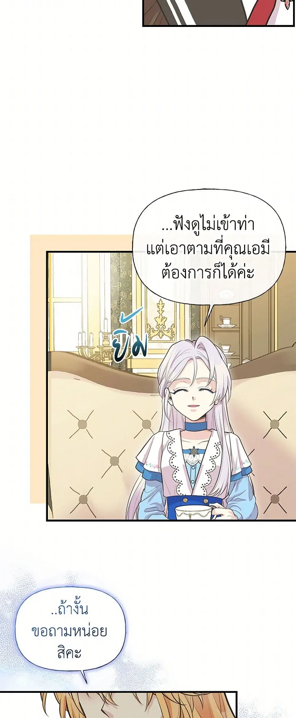 My Sister Picked up the Male Lead ตอนที่ 77 — page 7 of 35