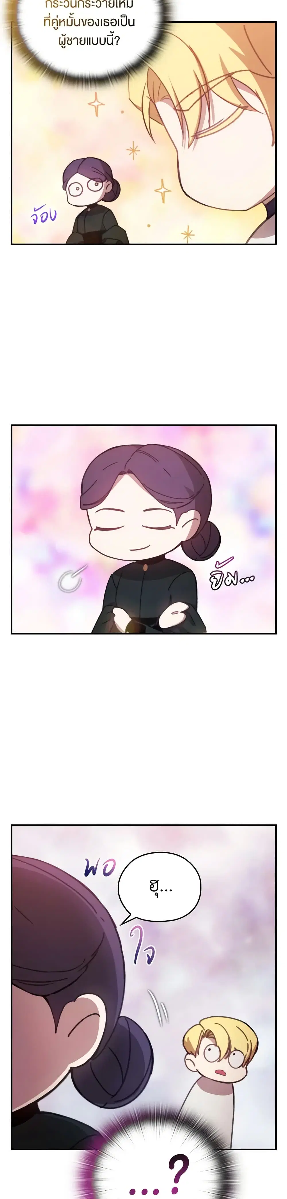 The Broken Ring – This Marriage Will Fail Anyway ตอนที่ 65.2 — page 4 of 18