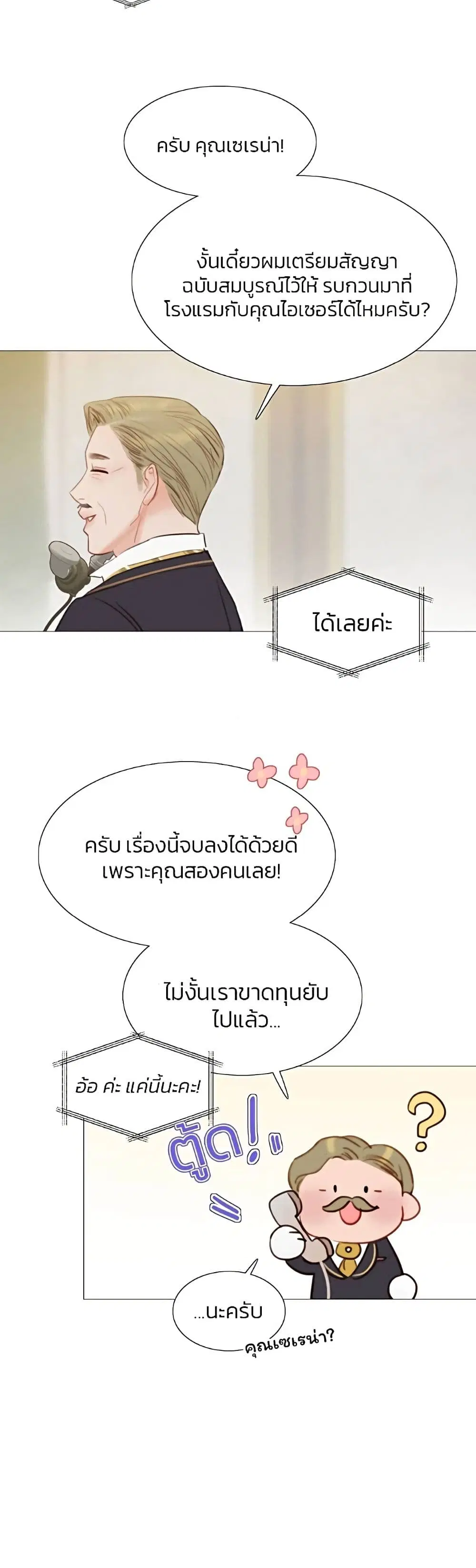 Serena ตอนที่ 20 — page 21 of 52